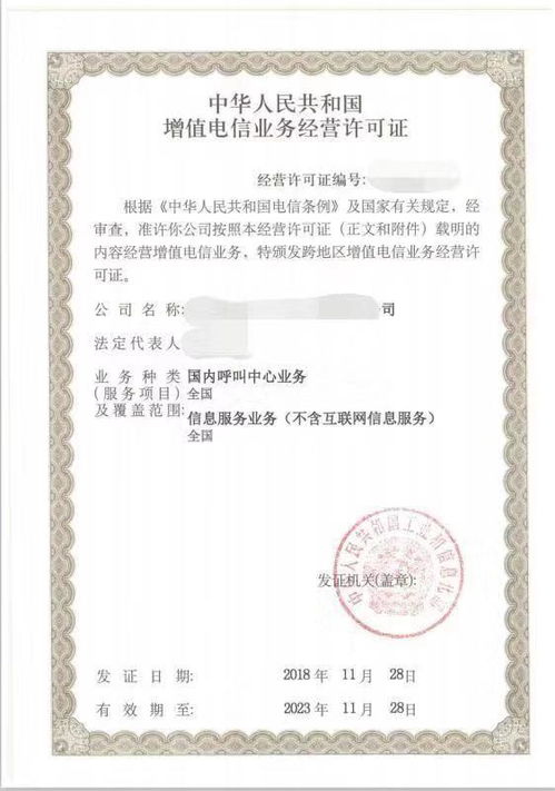 第二类增值电信业务经营许可证管理办法解析