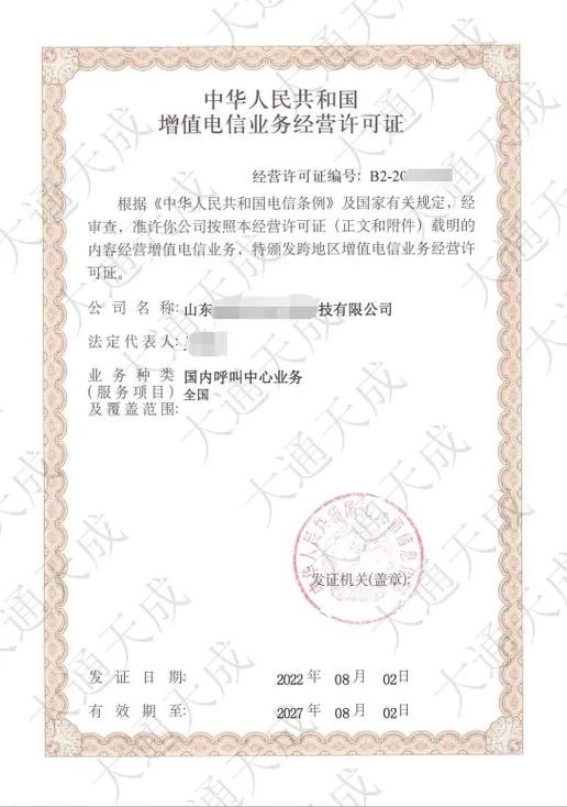呼叫中心许可证属于第二类增值电信业务的法律定位与实务解析