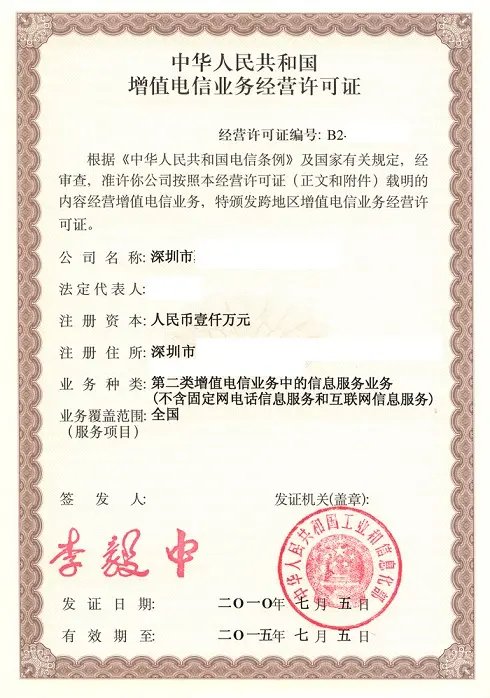 海南增值电信许可证续期全指南 宝嘉代办助您高效搞定第二类增值电信业务